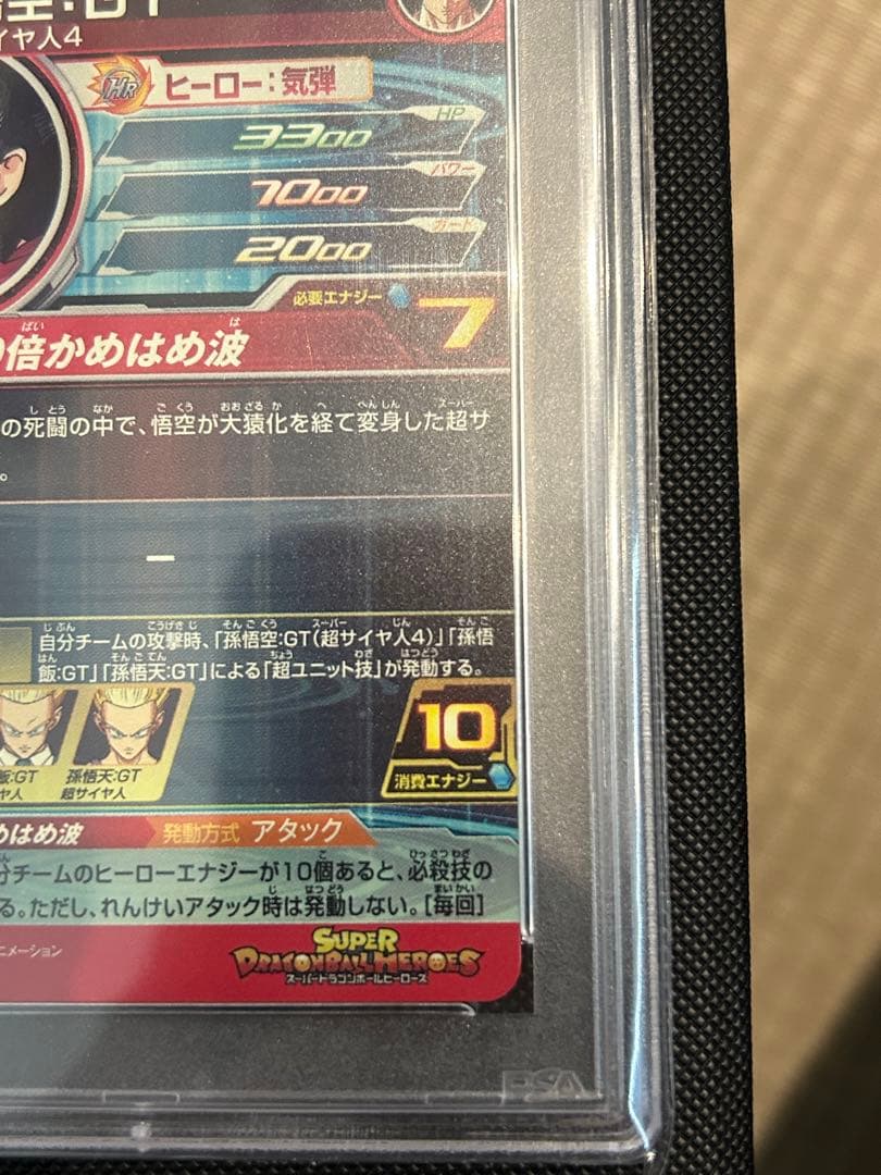 ドラゴンボールヒーローズ　PSA10 h6-56p hg5-sec p