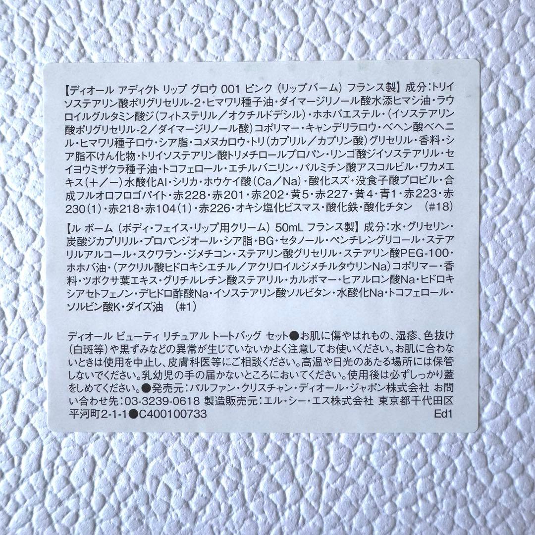 【新品・未使用】Dior 2025バースデーギフト3点セット＊箱無発送200円引