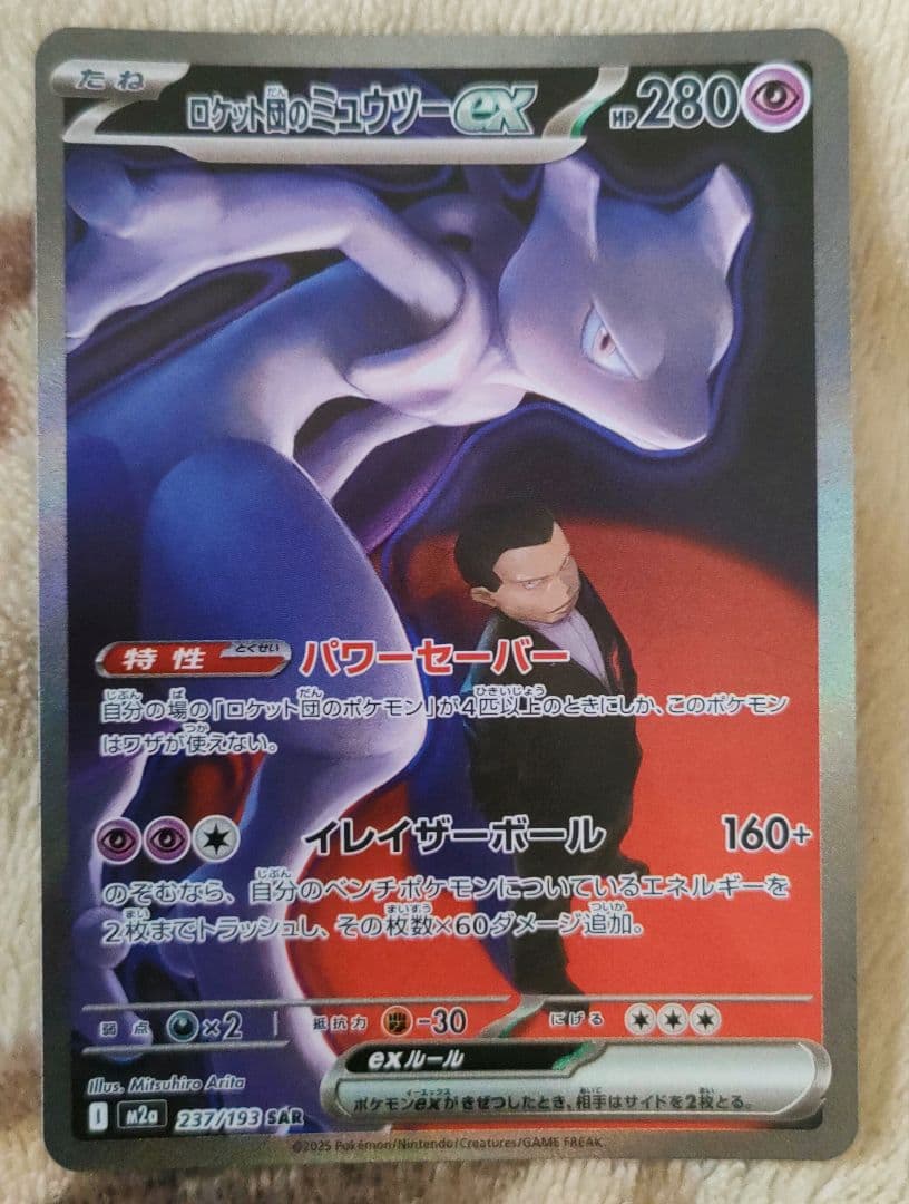ポケモンカード ミュウツーex 280HP他セット