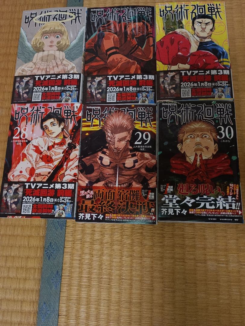 呪術廻戦 全巻セット 新品あり　多数帯付 初版多数