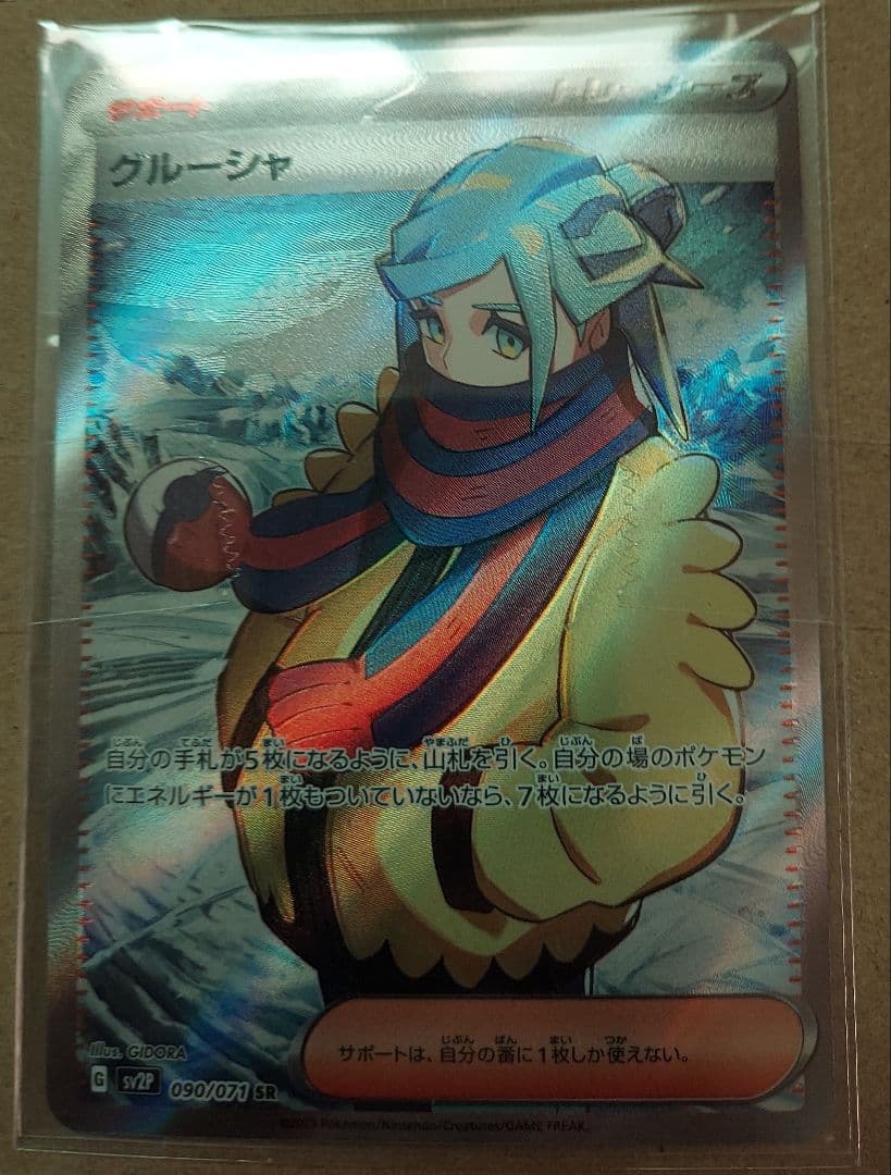 シャイニースターV マリィSR PSA10判定 オマケ グルーシャSR