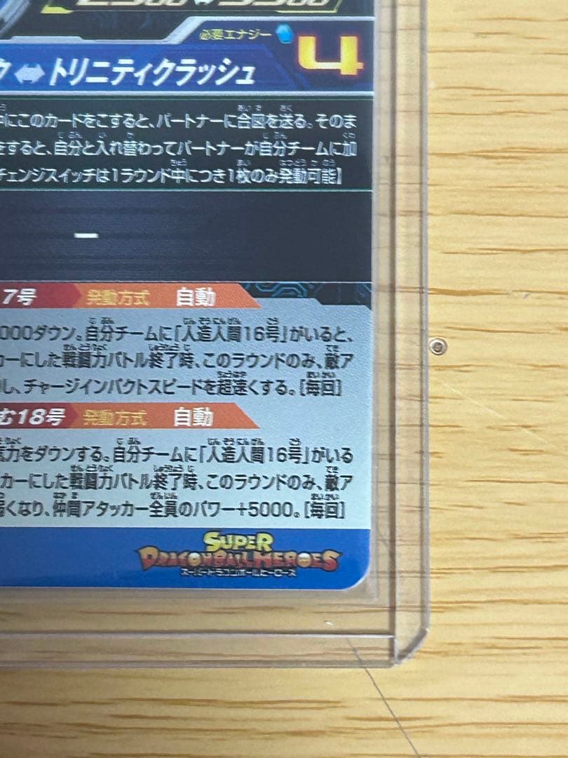 次*郎様 スーパードラゴンボールヒーローズDAまとめ売り MM6-008