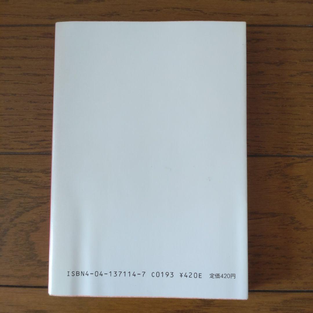 幸せは白いTシャツ 片岡義男著