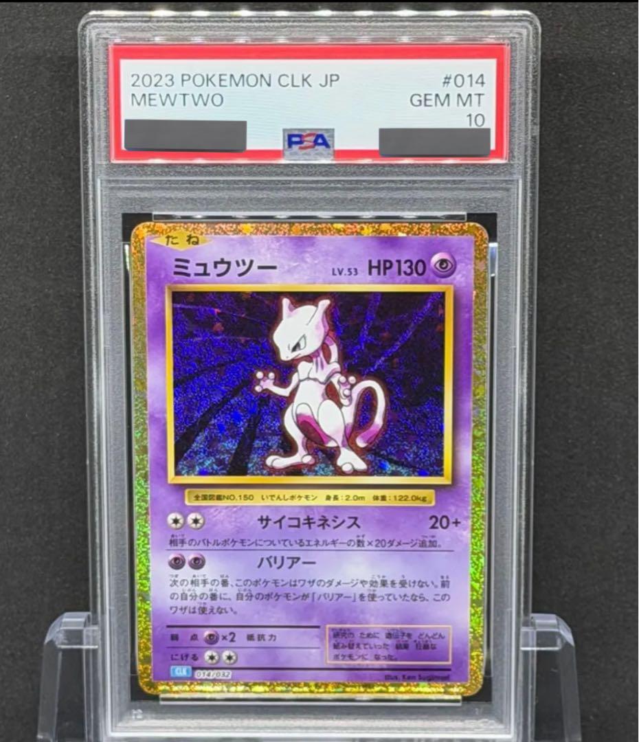 ミュウツー classic 014/032 ★PSA10★