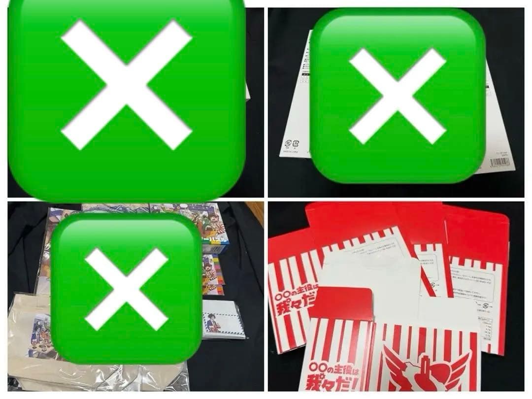 主役は我々だ！　まとめ売り