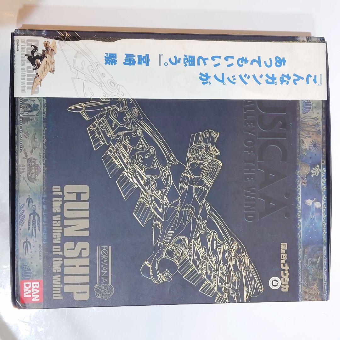 風の谷のナウシカGUNSHIP　ガンシップ　2011年