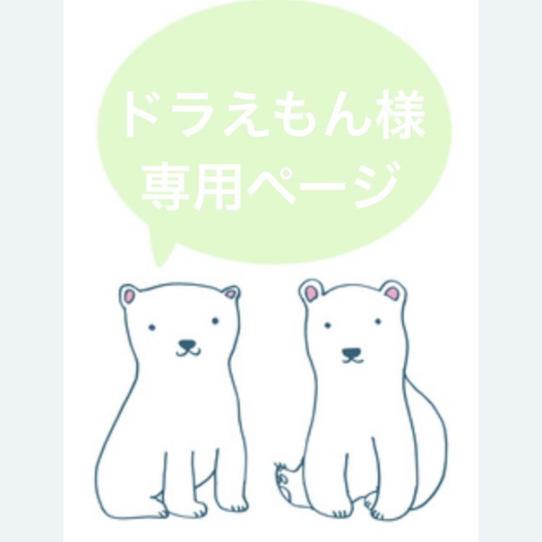 ドラえもん様　メモリ