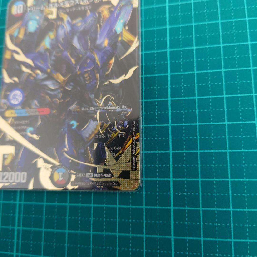 ドリーム・ボルメテウス・ホワイト・ドラゴン　シークレット