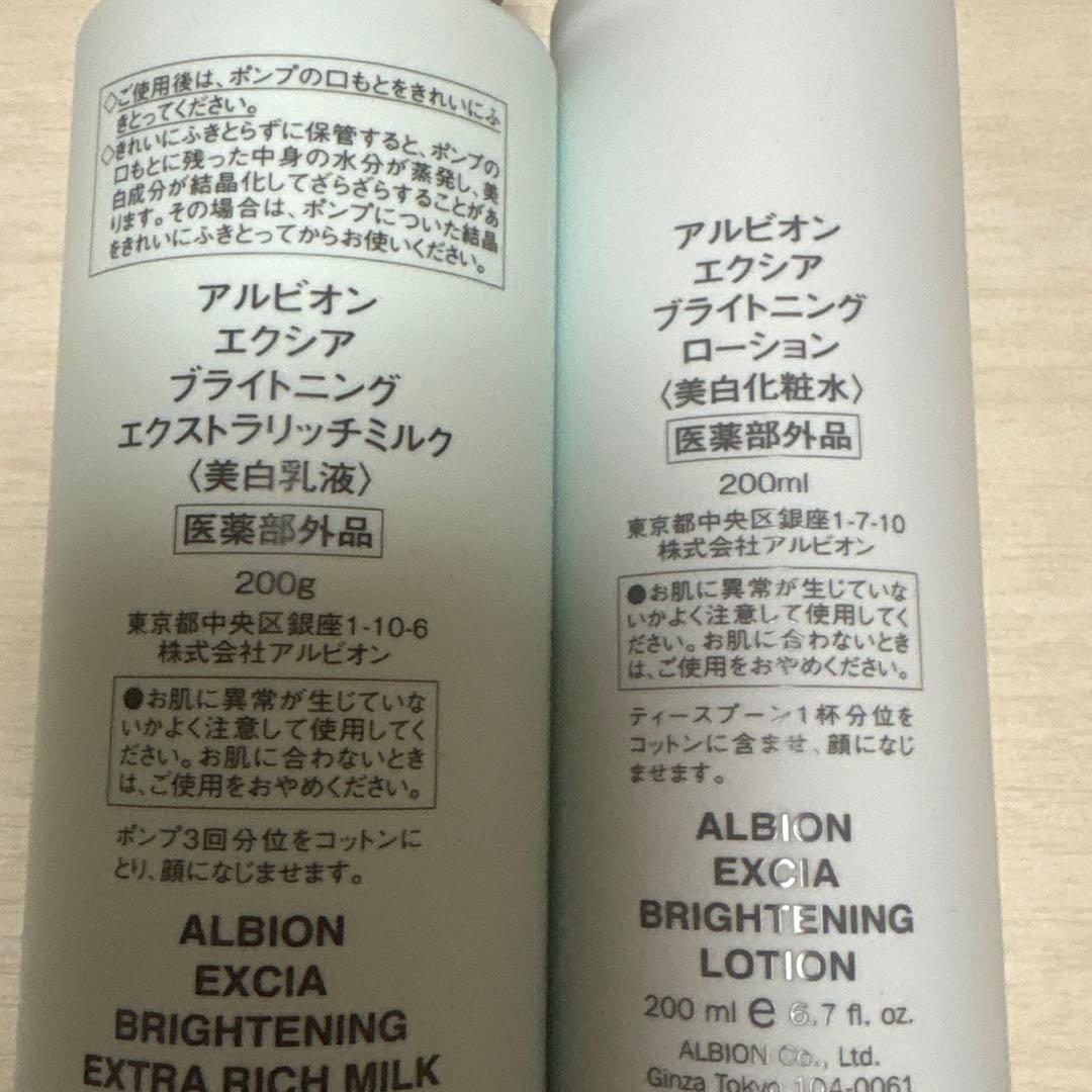 アルビオン エクシアブライトミルク エクストラリッチ ローション