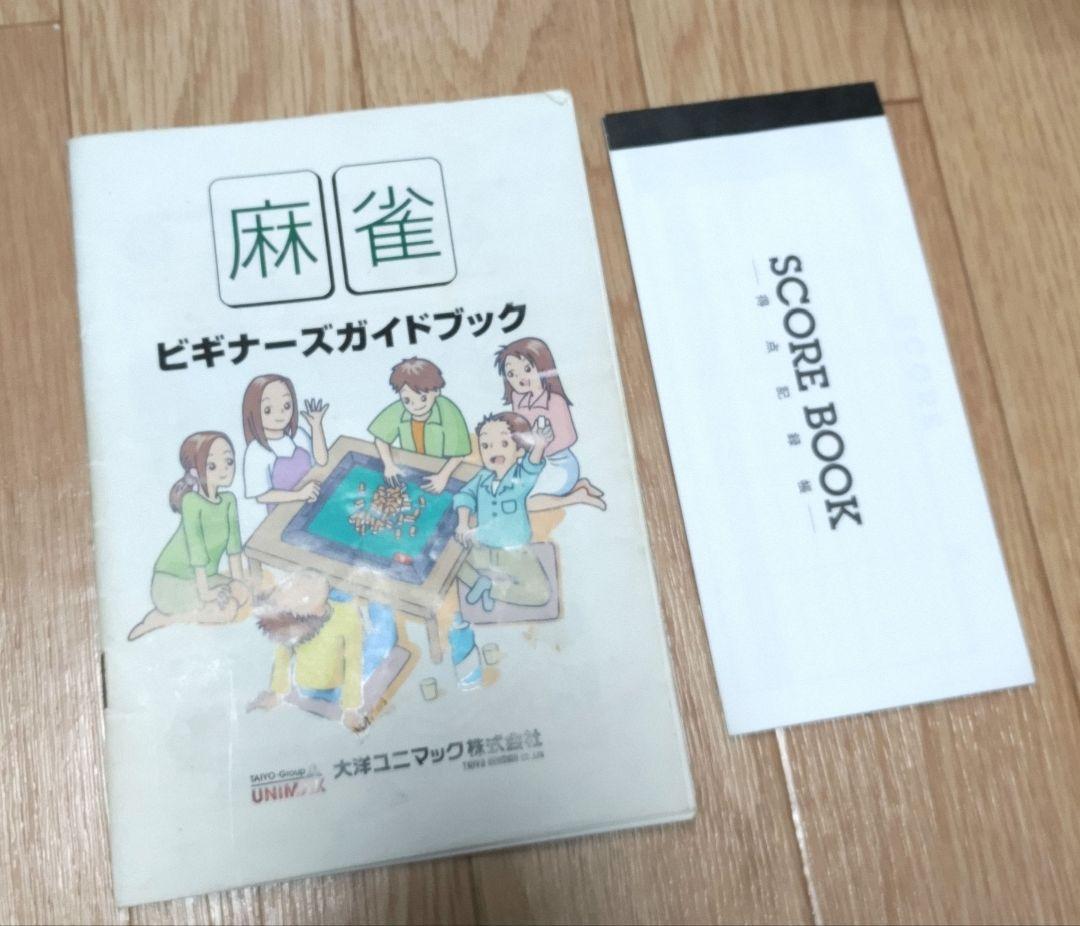 ★廃版★ 大洋ユニマック 麻雀牌（絶版牌）