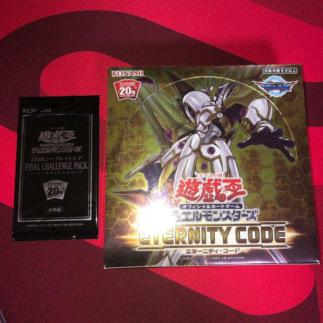 【遊戯王】絶版　エターニティコード＋ファイナルチャレンジパック