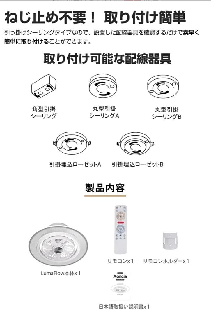 AONCIA LumaFlow シーリングファンライト