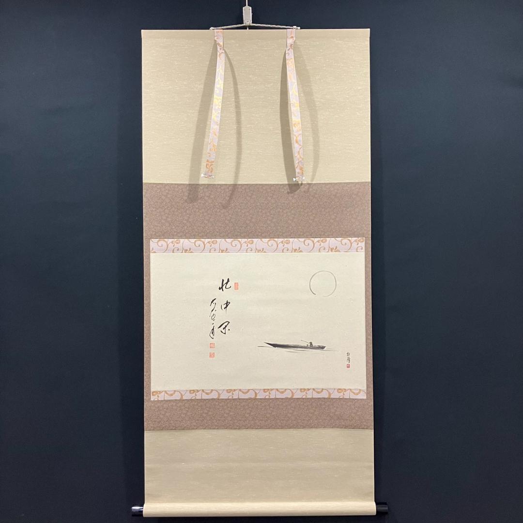 4195 矢野一甫 「月に舟」 共箱 肉筆 紙本 日本画 掛軸 臨済宗 大徳寺
