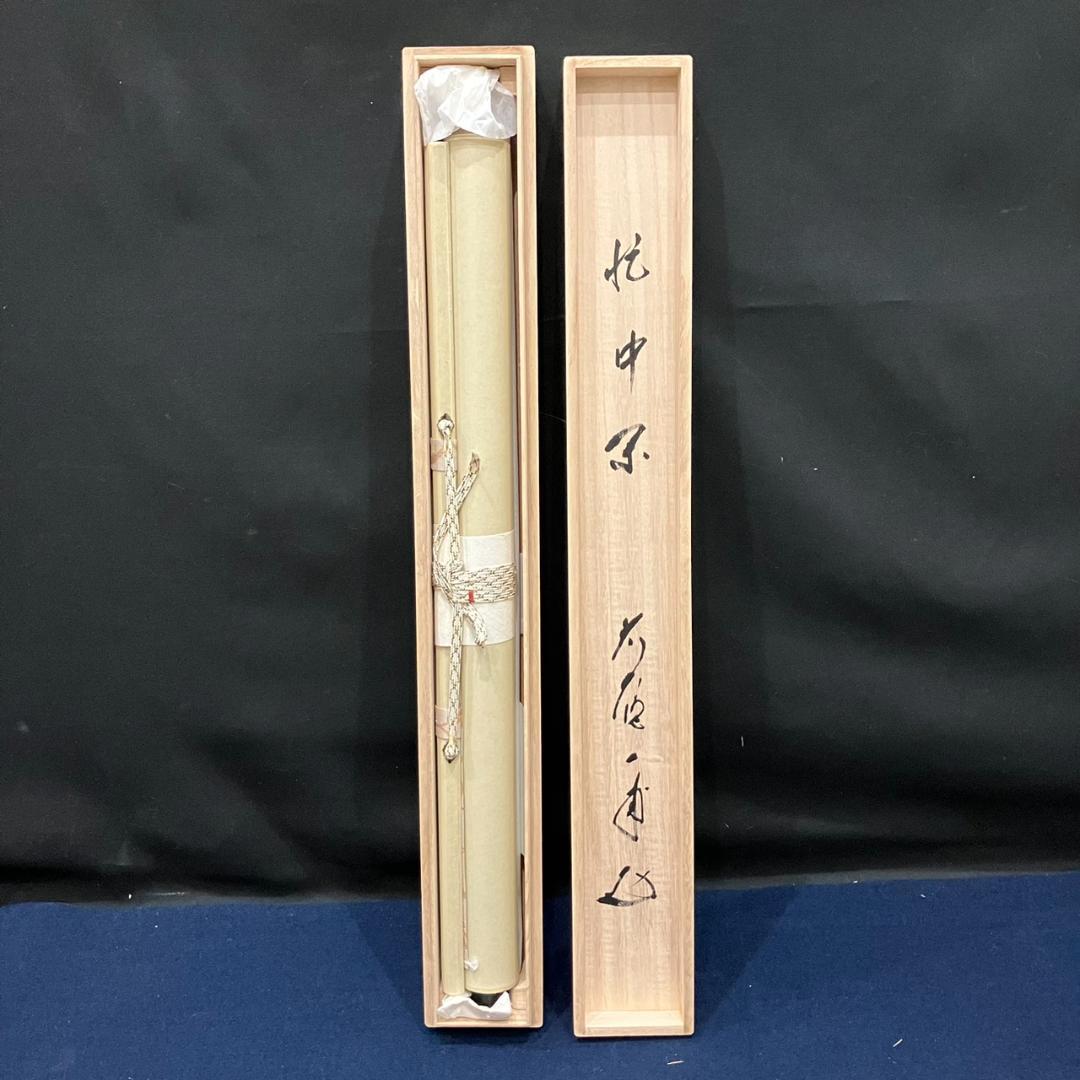 4195 矢野一甫 「月に舟」 共箱 肉筆 紙本 日本画 掛軸 臨済宗 大徳寺