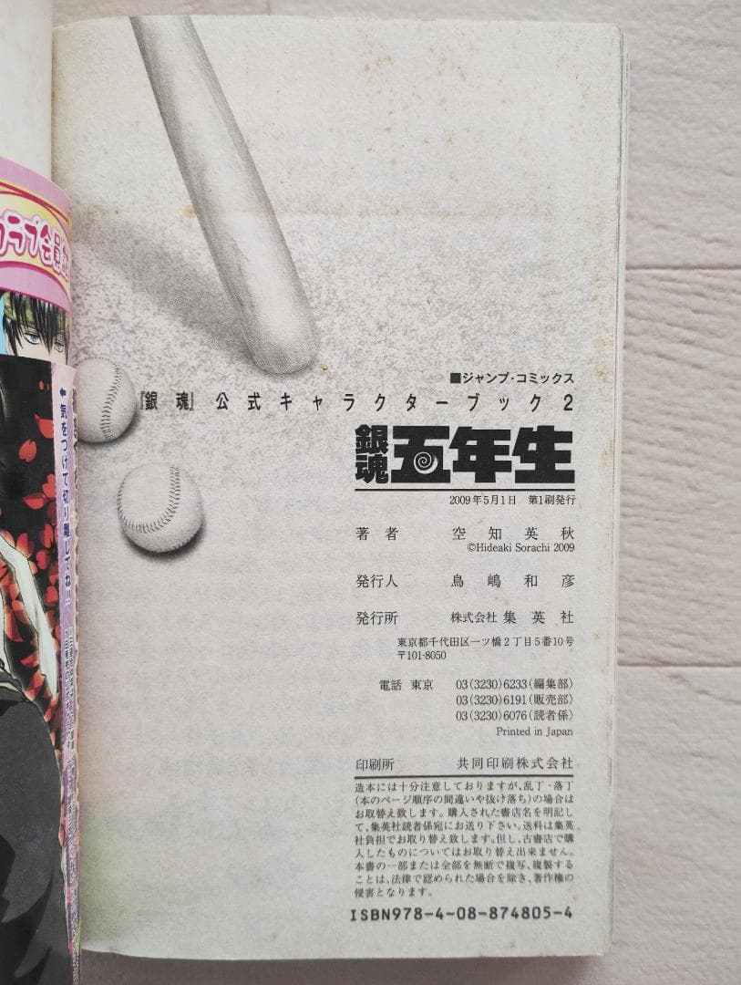 銀魂 ぎんたま コミック 初版特典 14冊 セット 漫画 空知英秋 集英社