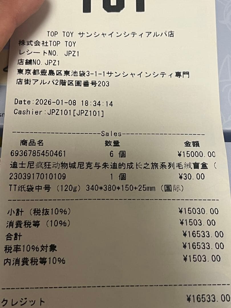 新品未開封　TOPTOY ディズニー ズートピア　コンプリート　6個ボックス