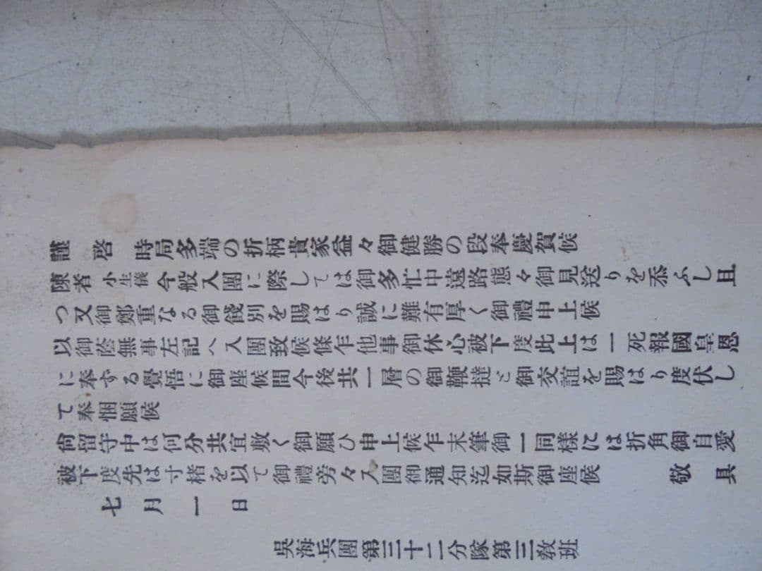 AKａ6293　旧日本軍　軍事郵便　挨拶状　あいさつ状　葉書　まとめて