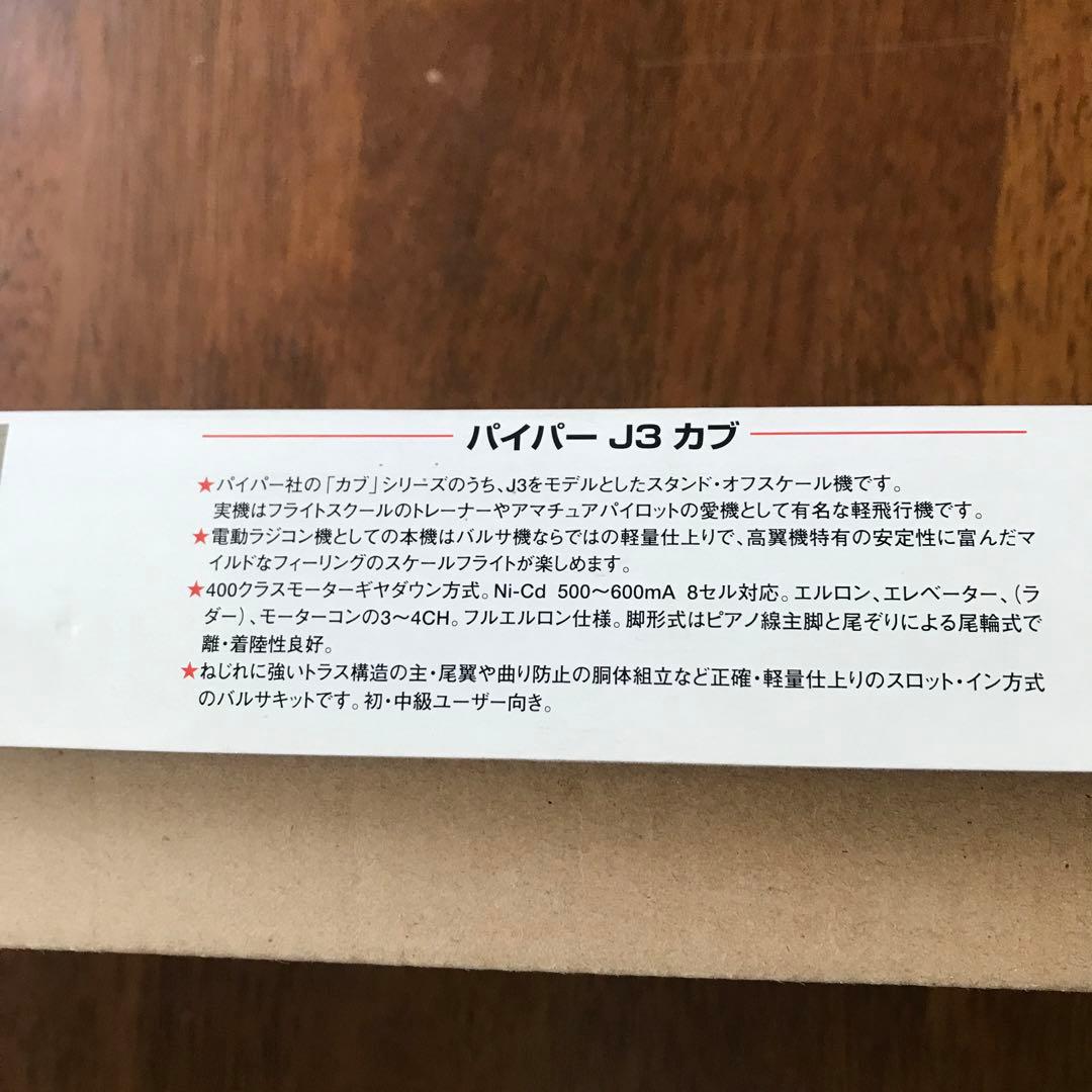 テトラPiper J3 Cub (PJ-400E) 電動スケールモデル　未組立