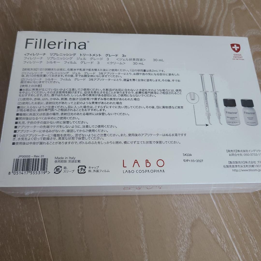【新品】 Fillerina リプレニッシング トリートメント グレード 3