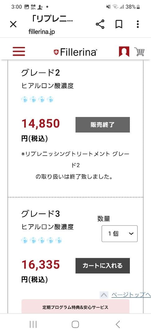 【新品】 Fillerina リプレニッシング トリートメント グレード 3