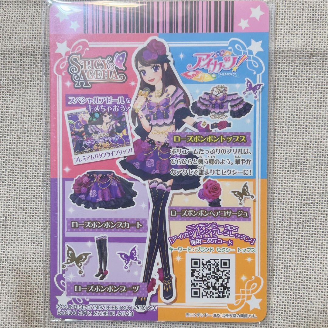 アイカツ カード ローズボンボンコーデ