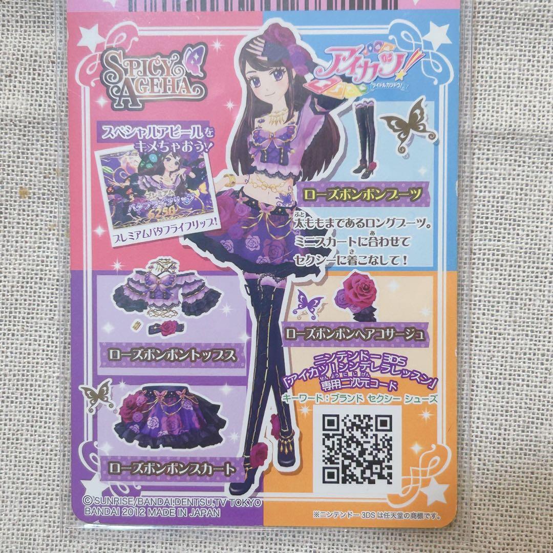 アイカツ カード ローズボンボンコーデ