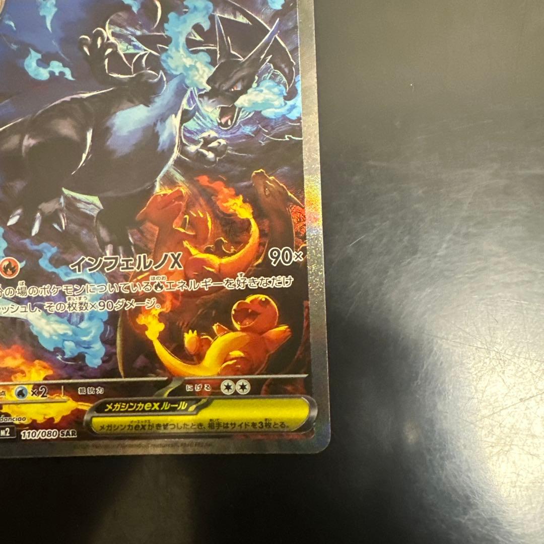 メガリザードンX ex sar 超美品