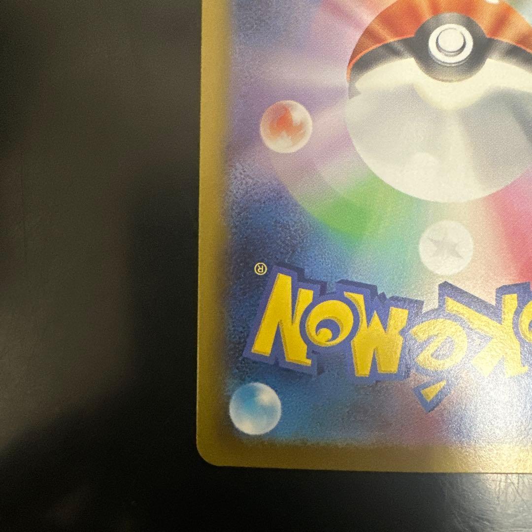 メガリザードンX ex sar 超美品