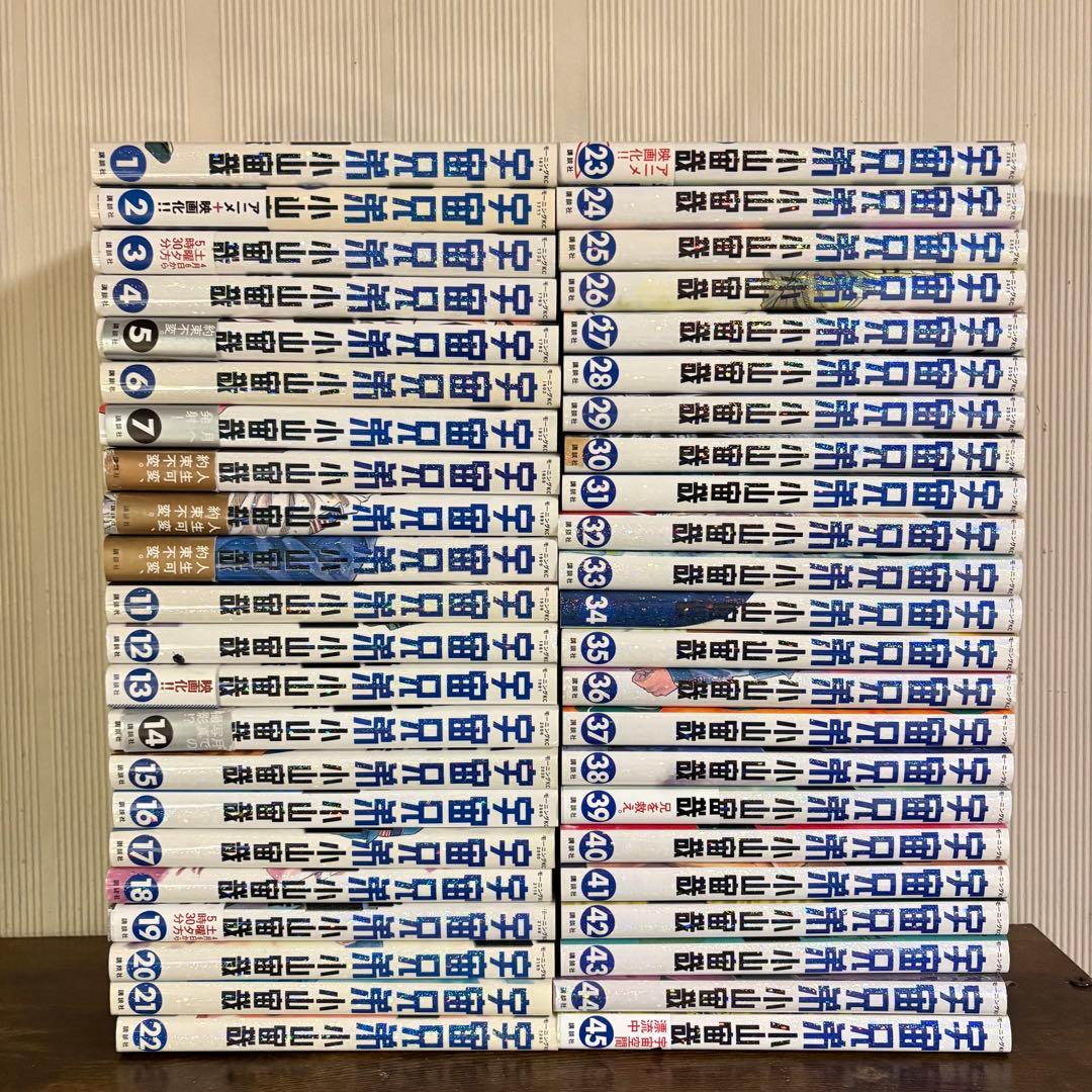 宇宙兄弟 最新45巻まで 全巻セット