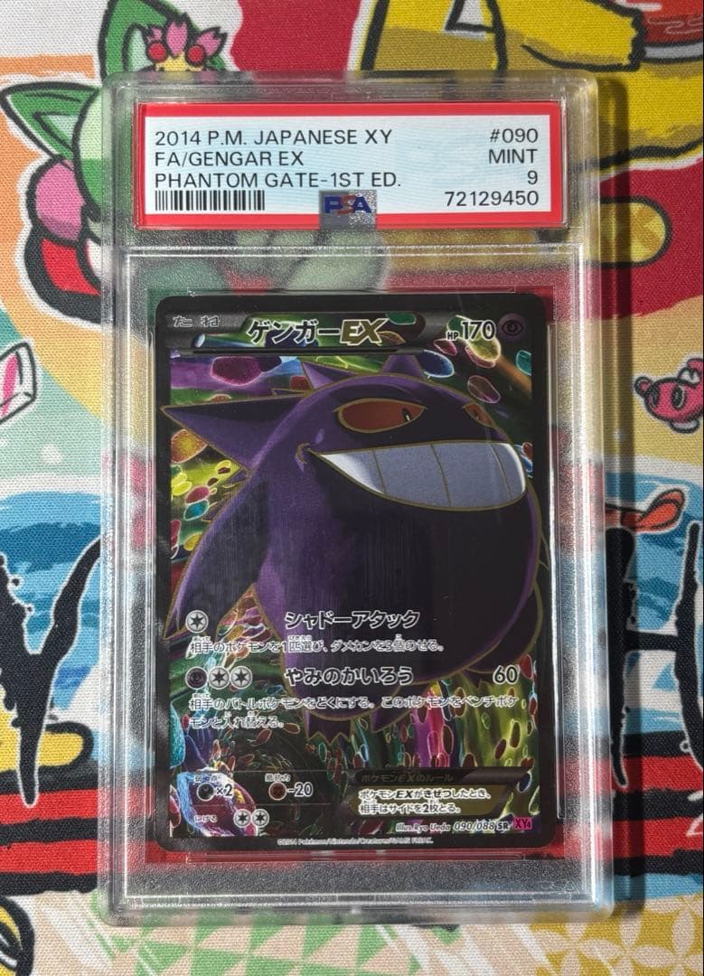 ポケカ【PSA9】「ゲンガーEX SR」