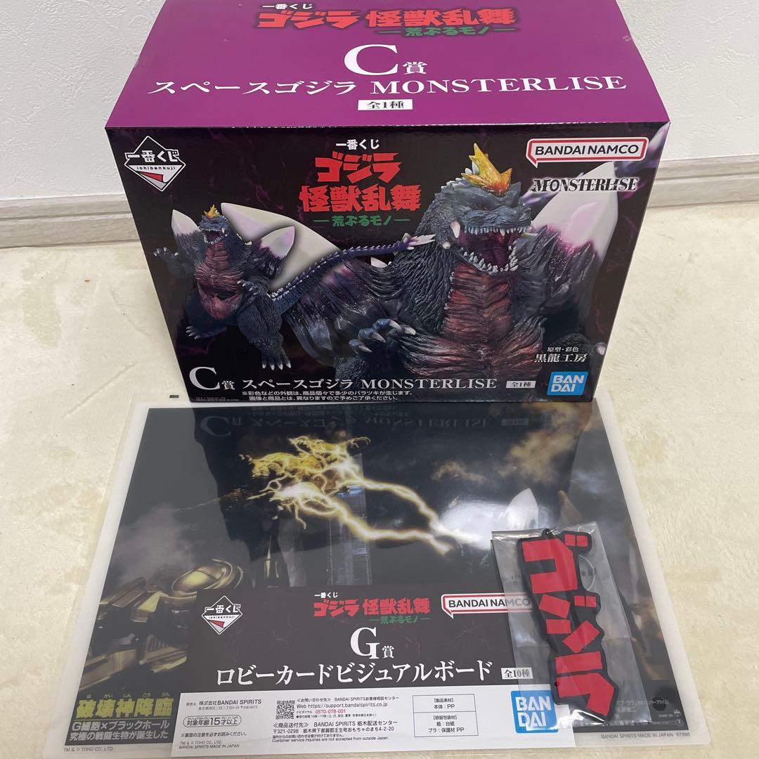 ゴジラ一番くじ　C賞　スペースゴジラ MONSTERLISE