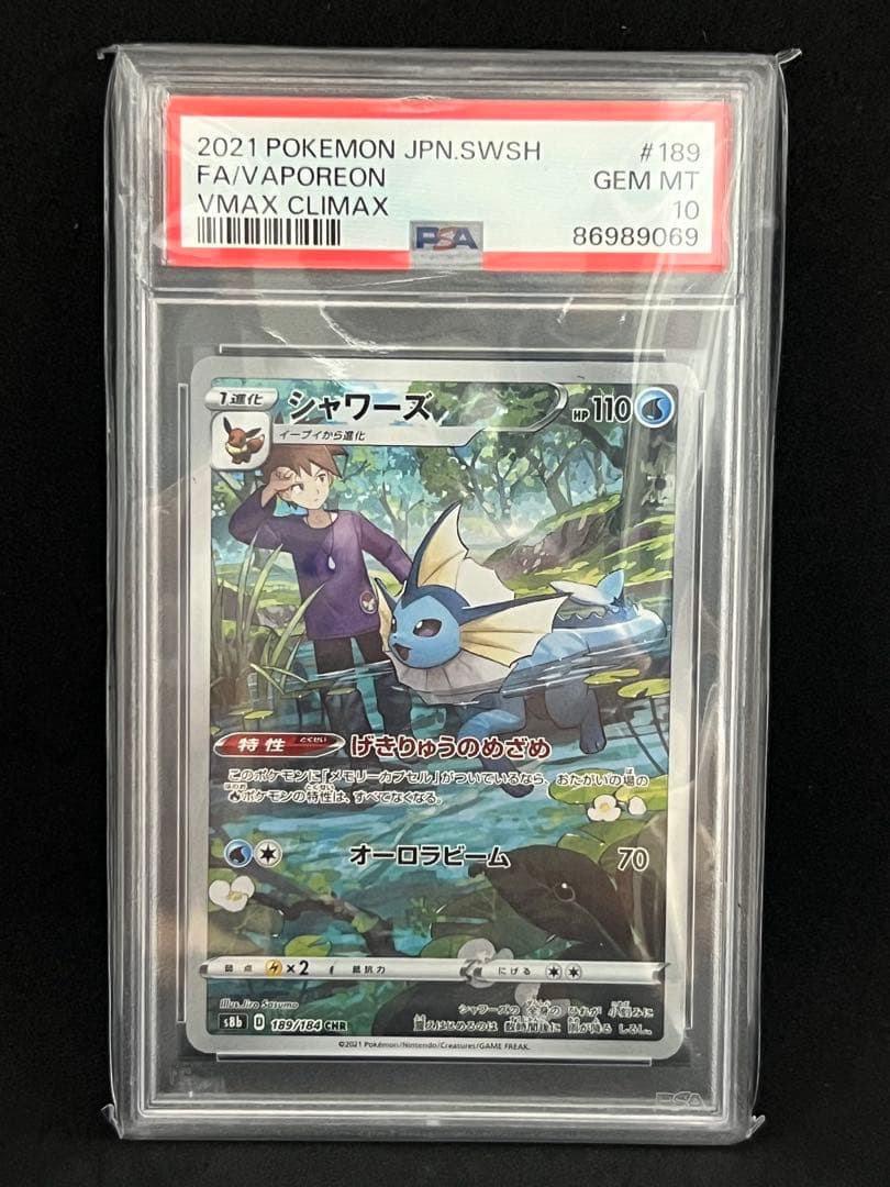 4連番 イーブイ シャワーズ ブースター サンダースchr PSA10