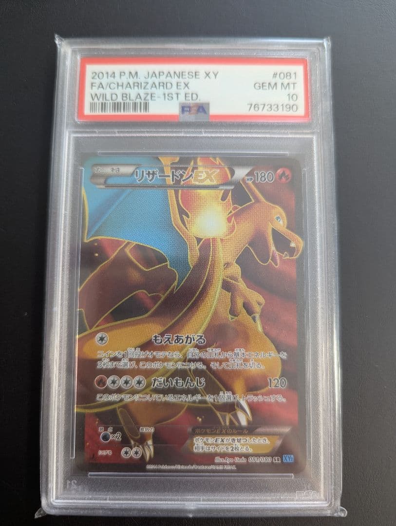 PSA10 2014年 リザードンEX 1stエディション 081/080 SR