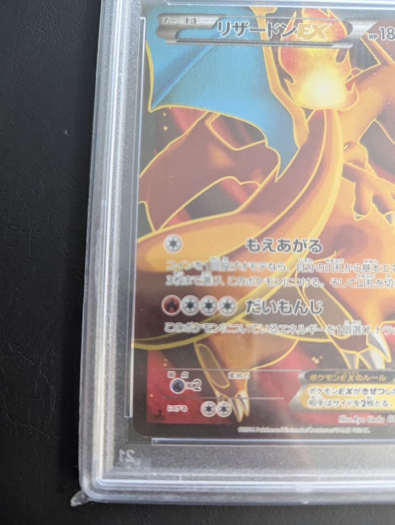 PSA10 2014年 リザードンEX 1stエディション 081/080 SR