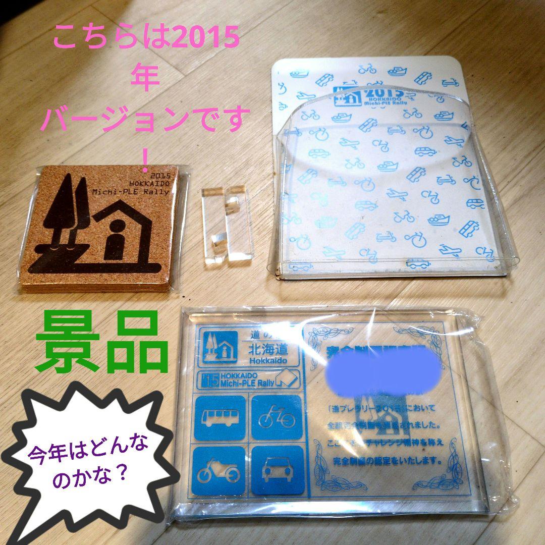 北海道 道の駅 道プレマグネット　128駅 台紙付き完全制覇用シール付き全駅✨