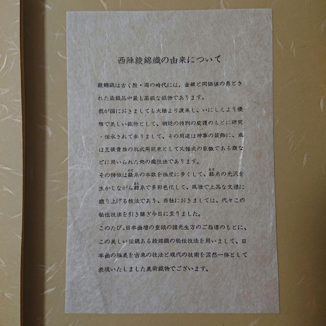 刺繍作品 西陣綾錦織 綾錦織 原画色紙 17枚セット