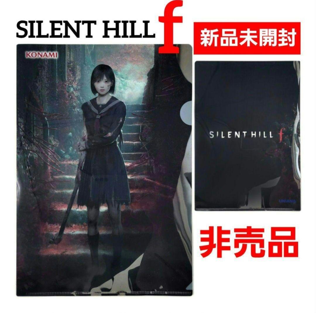 SILENT HILL f クリアファイル 完全数量限定生産 【非売品 】未使用