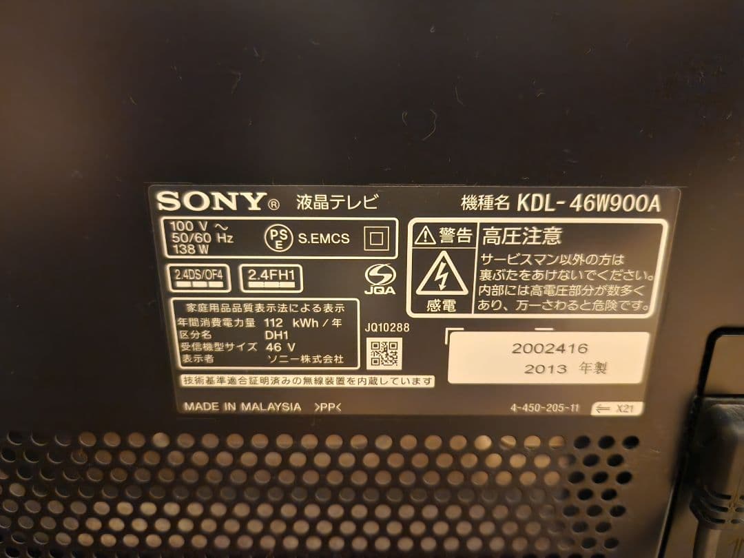 46インチ SONY BRAVIA KDL-46W900A 46インチ