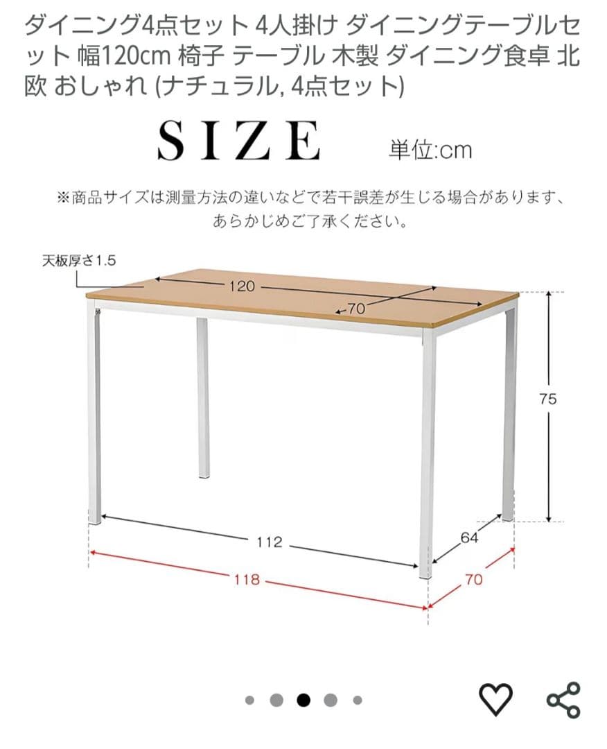 木目調ダイニングテーブル4点セット
