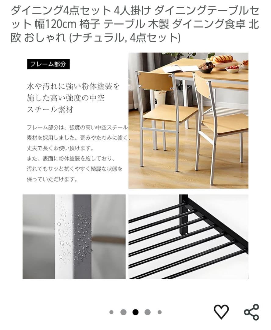 木目調ダイニングテーブル4点セット