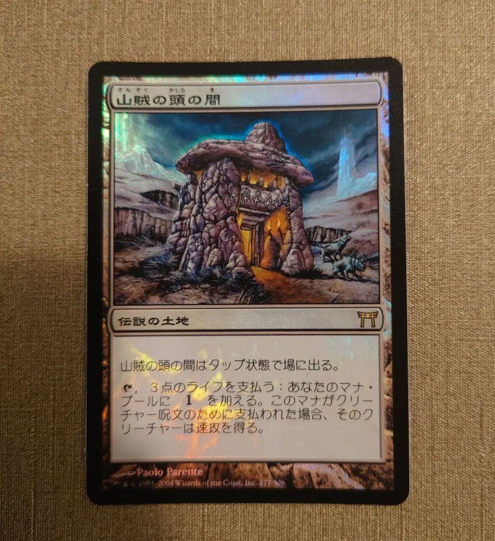 【Foil】山賊の頭の間