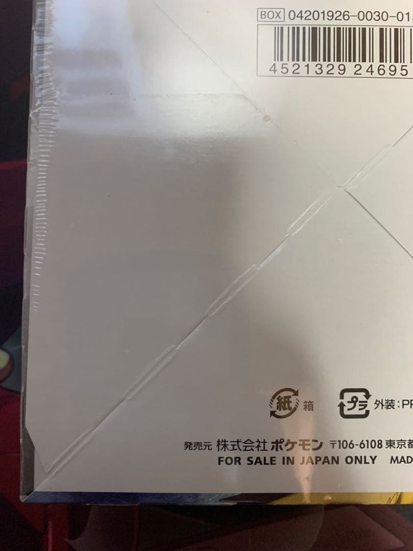 スカイレジェンド　未開封　box