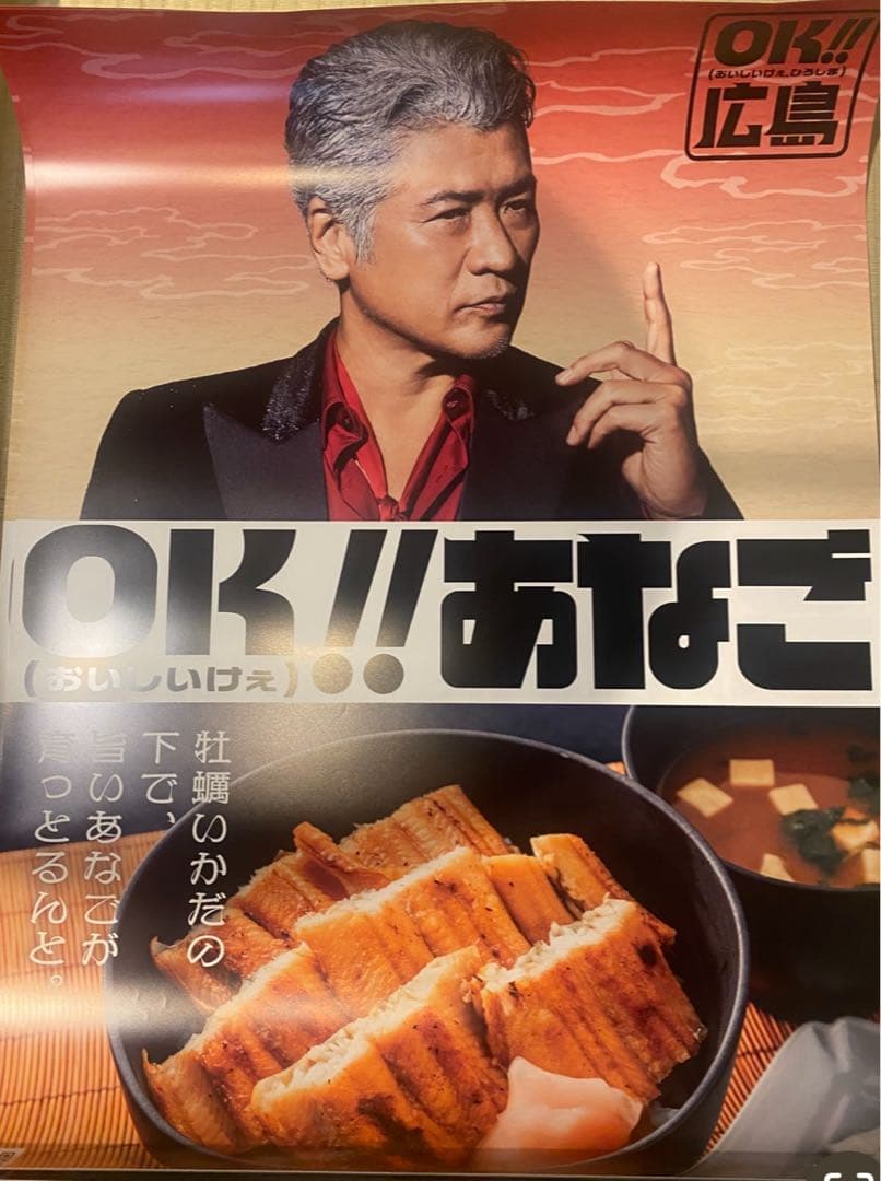 OK!!広島 ポスター　吉川晃司　ooochie koochie