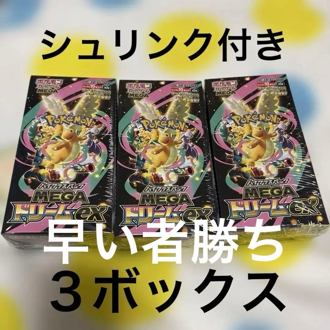 MEGA ドリームEX 3Boxセット　シュリンク付き❶