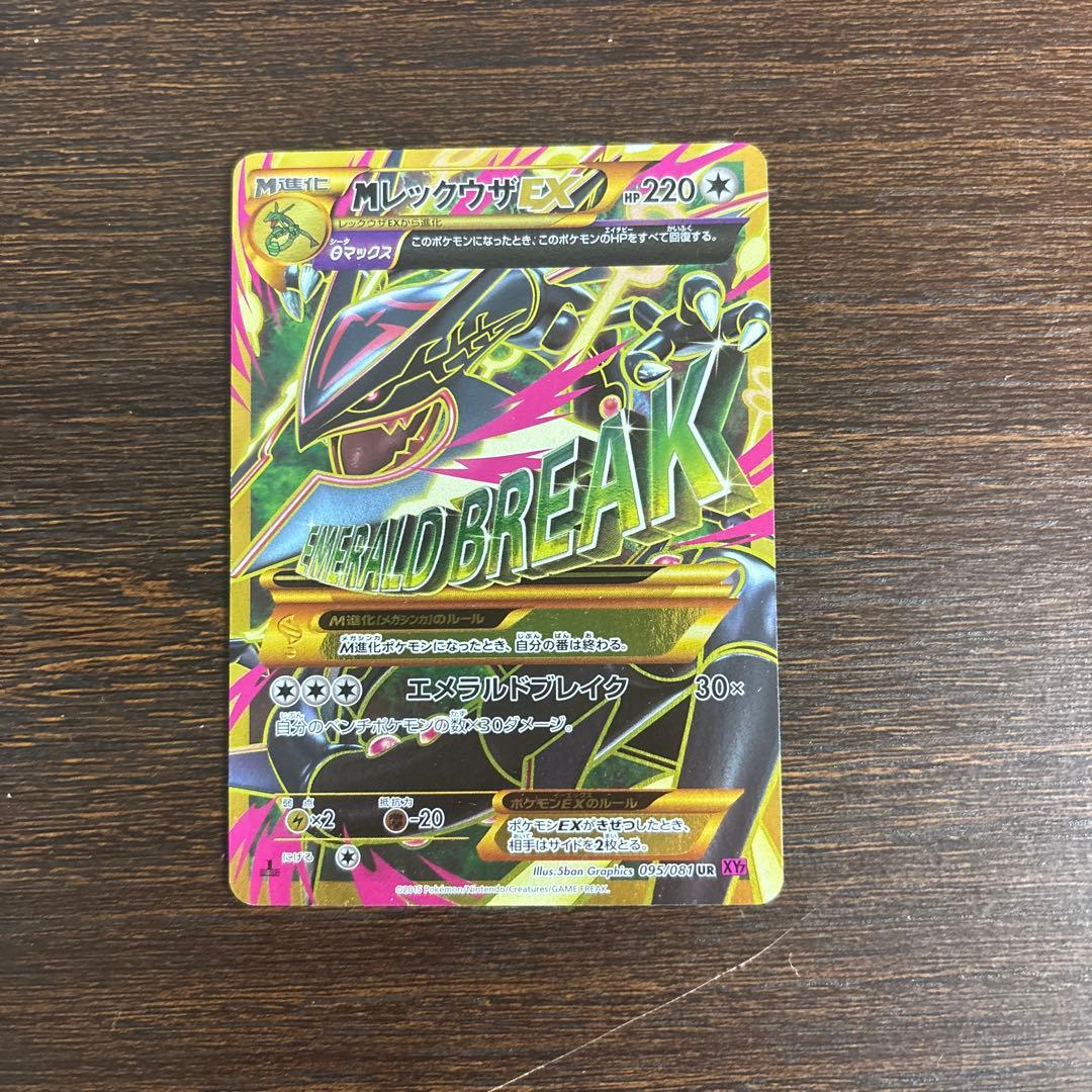 MレックウザEX UR