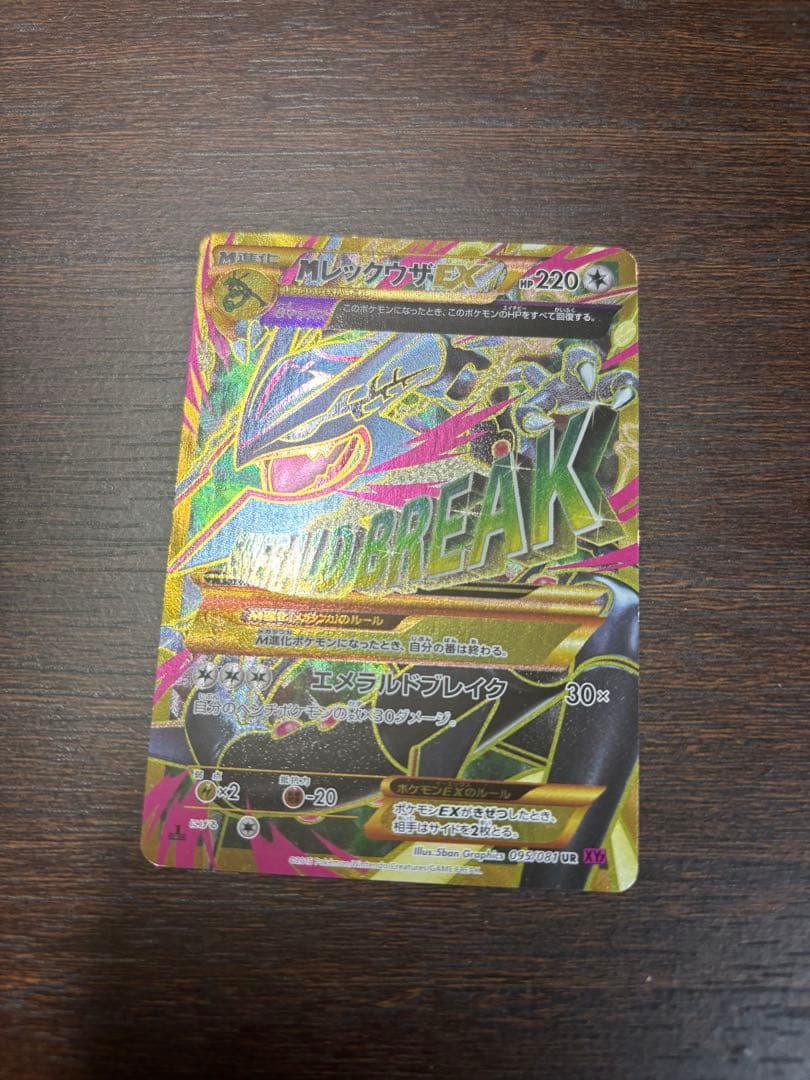 MレックウザEX UR