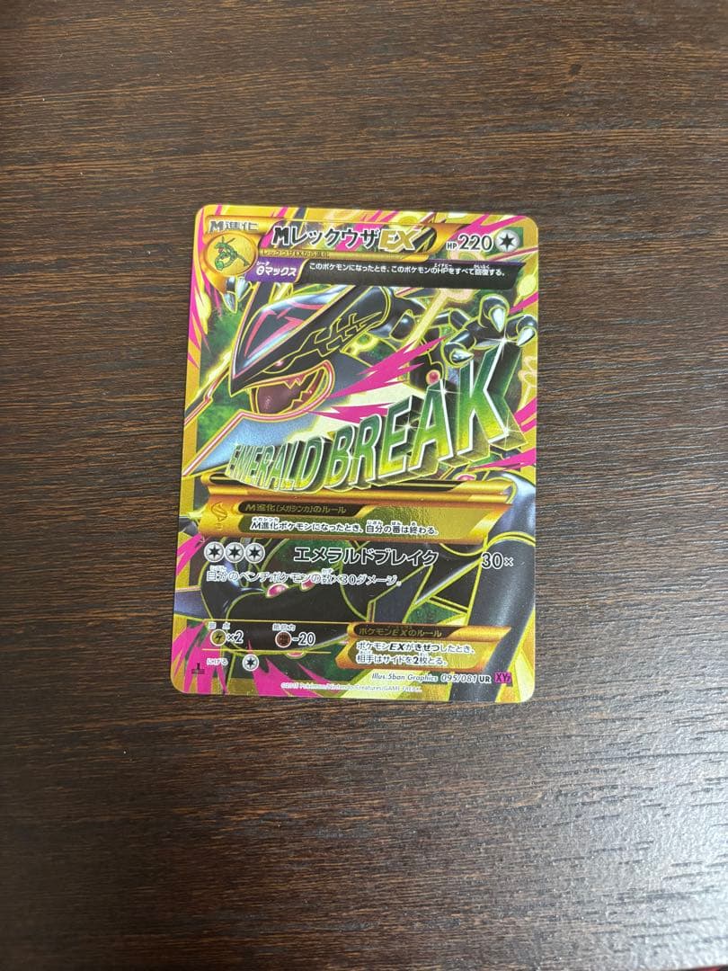 MレックウザEX UR