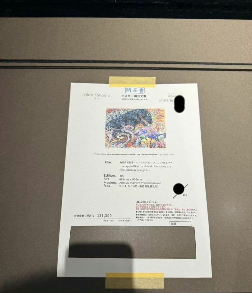 村上隆 庵野秀明監督へのオマージュ: シン・ゴジラ&エヴァ 版画
