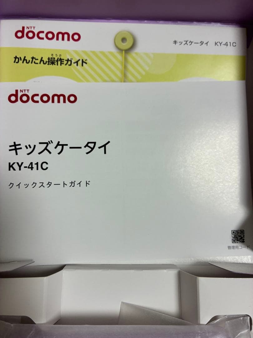 docomo キッズケータイ　パープル　KY-41C