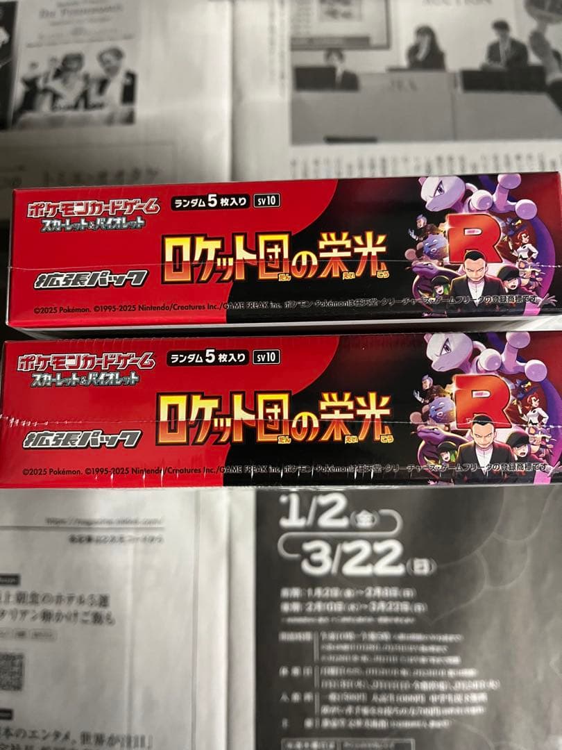 新品シュリンク付★ポケモンカード　ロケット団の栄光　2Box